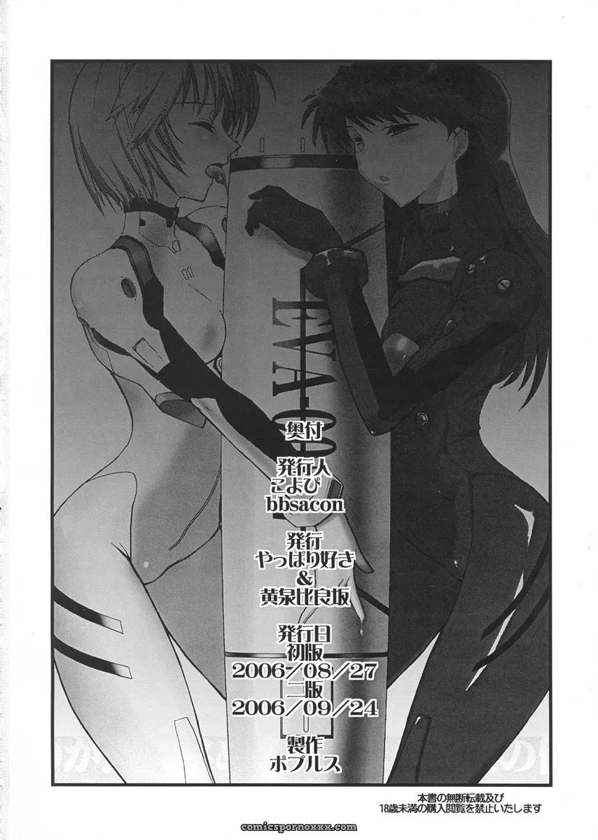 Yappari Suki: Evangelion Koujoku no Refrain Doujinshi (YOMOTHUHIRASAKA) - Page 25