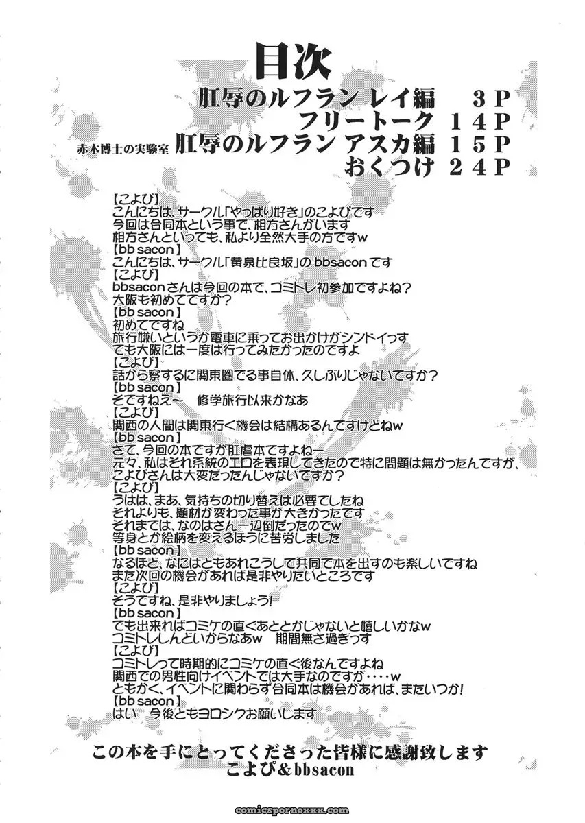 Yappari Suki: Evangelion Koujoku no Refrain Doujinshi (YOMOTHUHIRASAKA) - Page 3