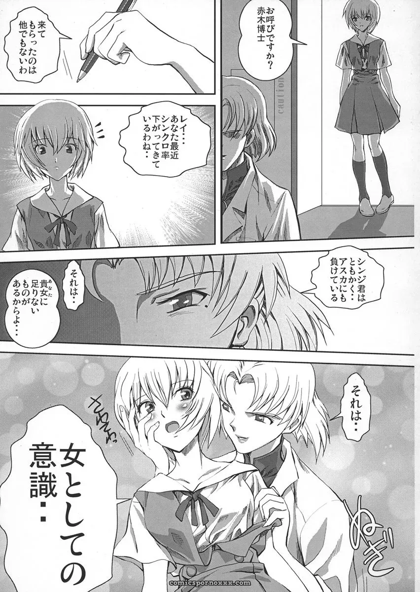 Yappari Suki: Evangelion Koujoku no Refrain Doujinshi (YOMOTHUHIRASAKA) - Page 4