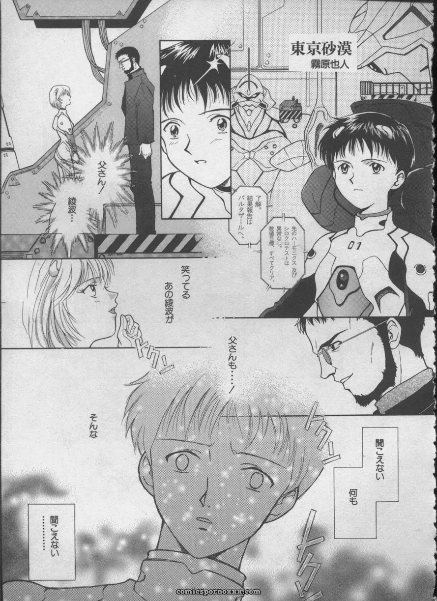 Evangelion Anthology: Angelic Impact #5 – Shinji Jutai Kokuchi Hen - Page 112