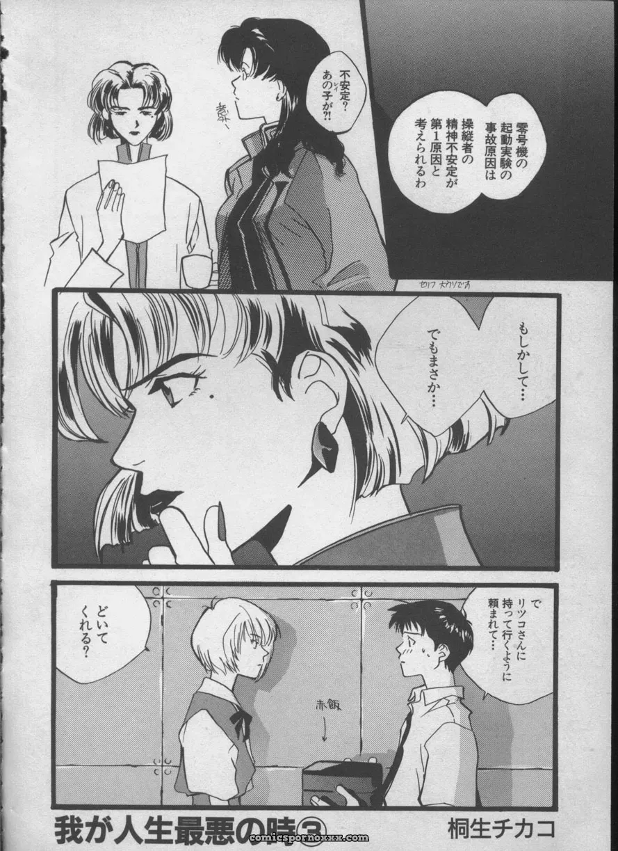 Evangelion Anthology: Angelic Impact #5 – Shinji Jutai Kokuchi Hen - Page 117