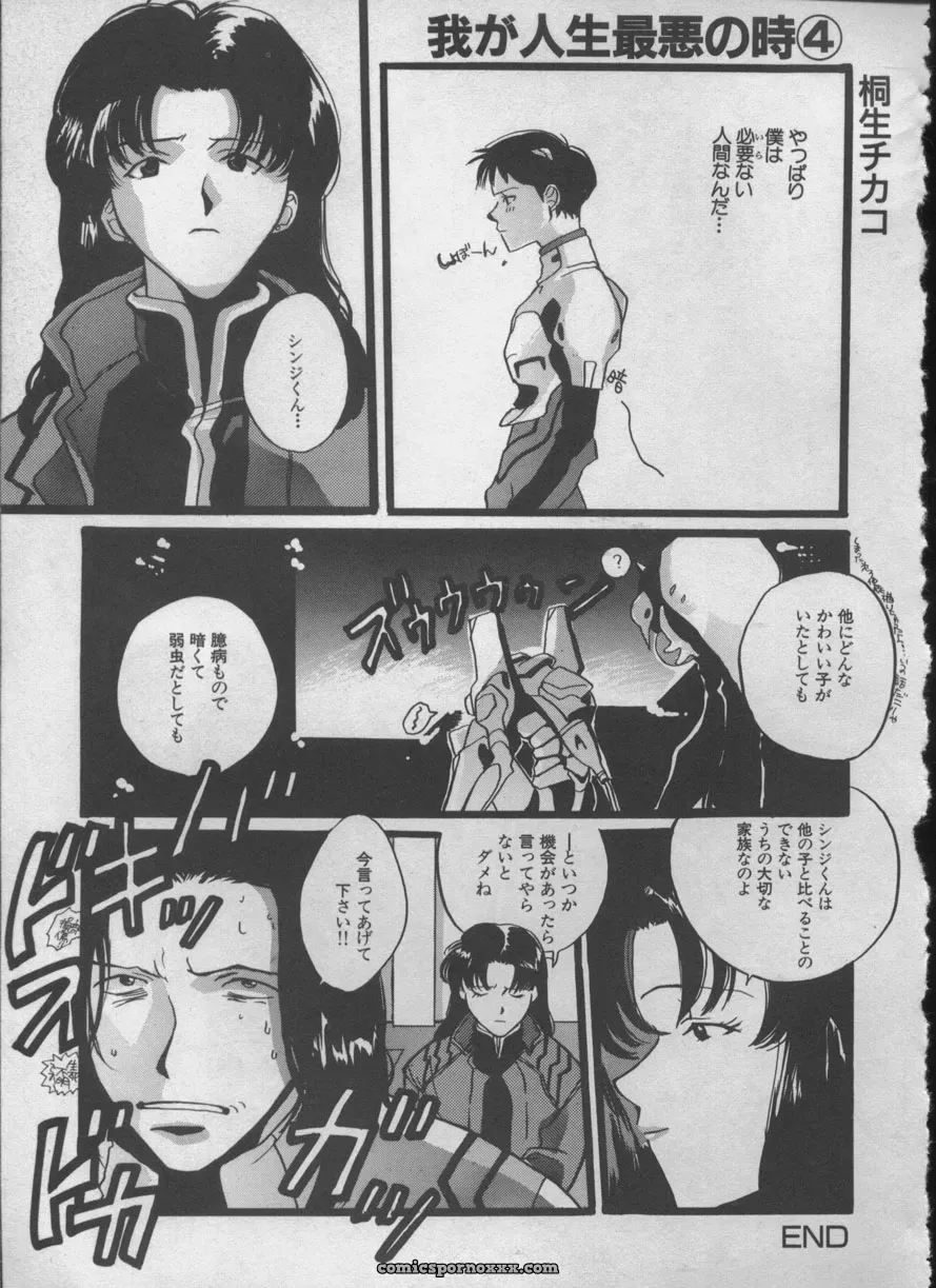 Evangelion Anthology: Angelic Impact #5 – Shinji Jutai Kokuchi Hen - Page 118