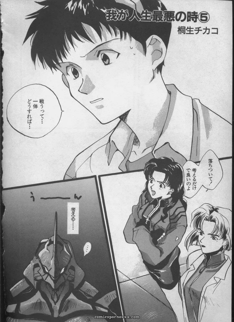 Evangelion Anthology: Angelic Impact #5 – Shinji Jutai Kokuchi Hen - Page 119