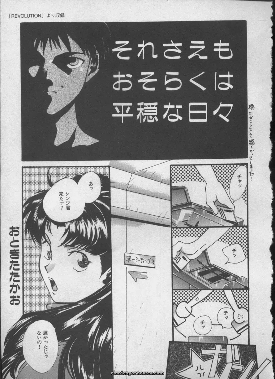 Evangelion Anthology: Angelic Impact #5 – Shinji Jutai Kokuchi Hen - Page 124