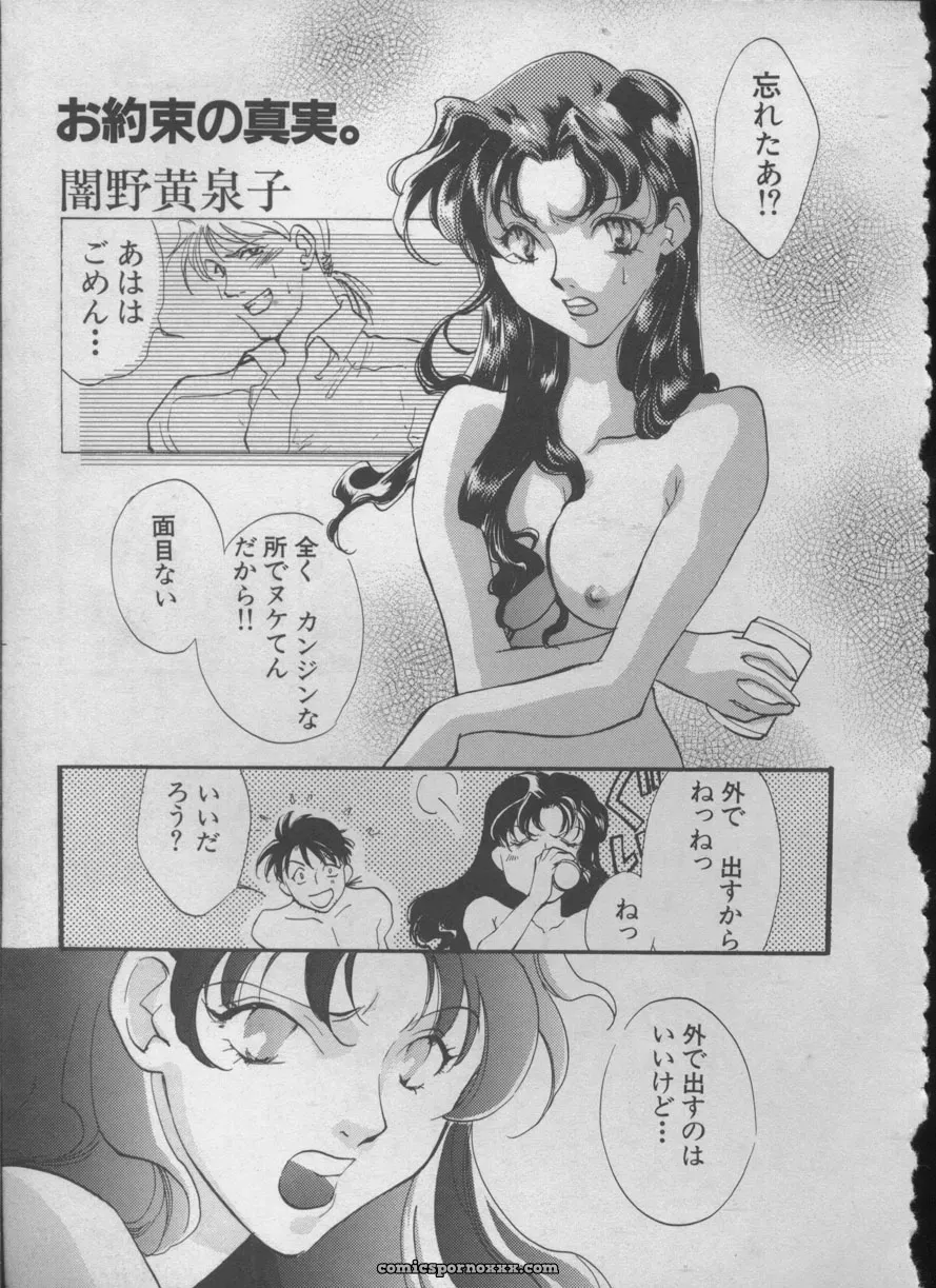 Evangelion Anthology: Angelic Impact #5 – Shinji Jutai Kokuchi Hen - Page 142
