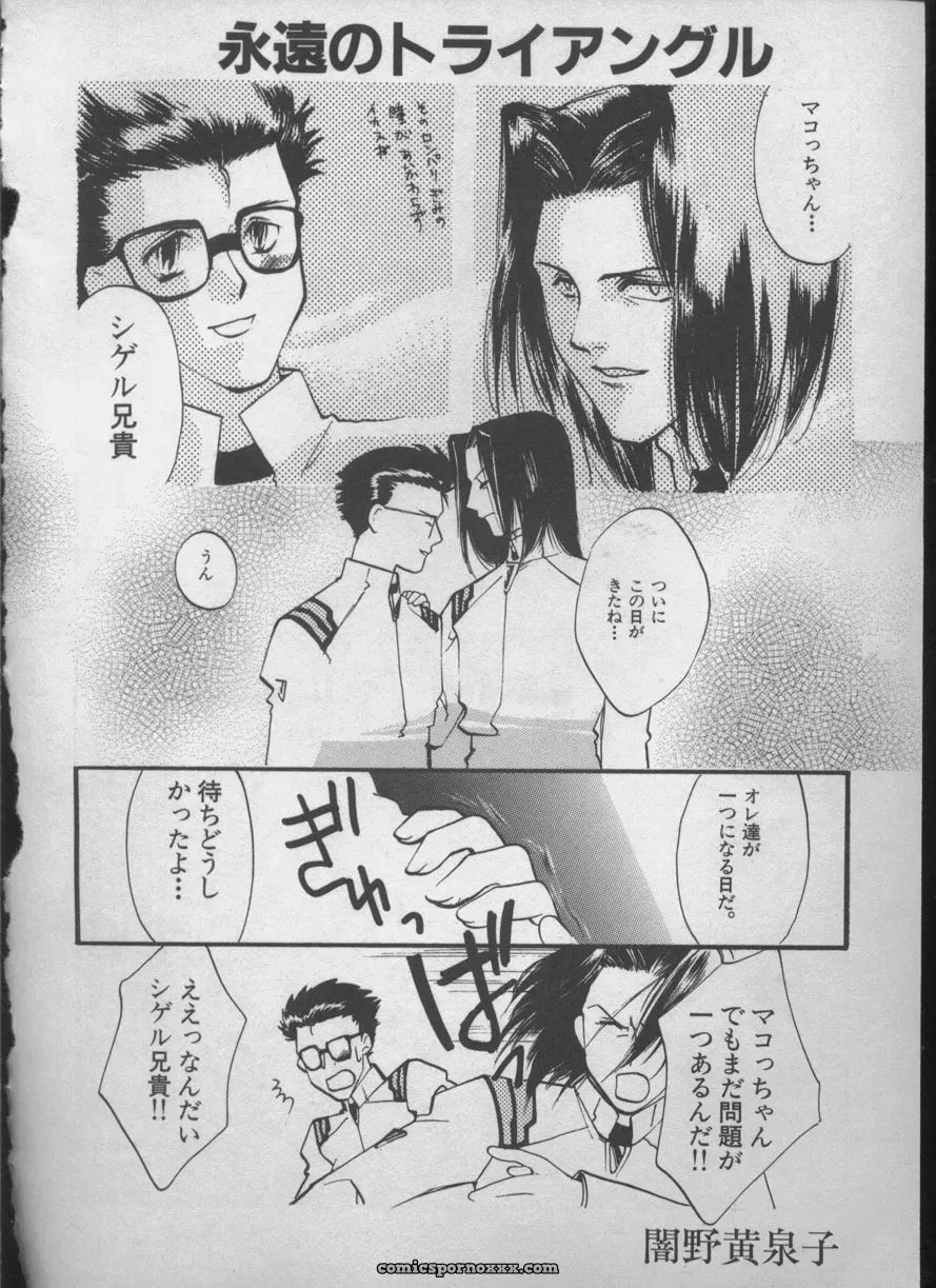 Evangelion Anthology: Angelic Impact #5 – Shinji Jutai Kokuchi Hen - Page 151