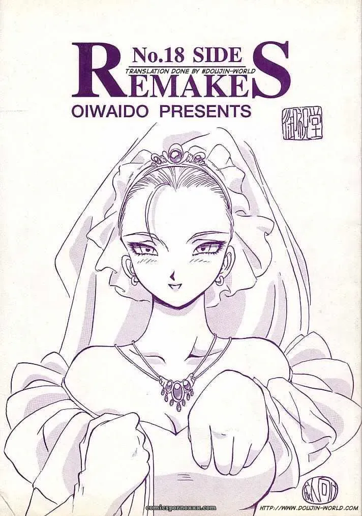 Oiwaidou Dragon Ball Z Side Remakes No.18 - Page 1
