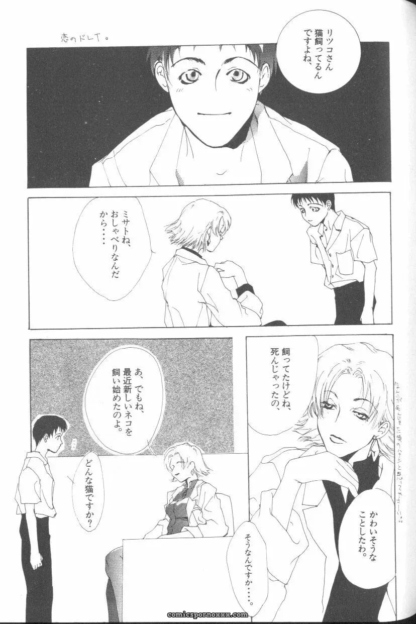 Evangelion Anthology: Angelic Impact #7 – Asuka’s Resurrection - Page 137
