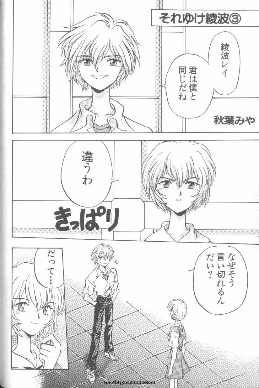 Evangelion Anthology: Angelic Impact #7 – Asuka’s Resurrection - Page 26