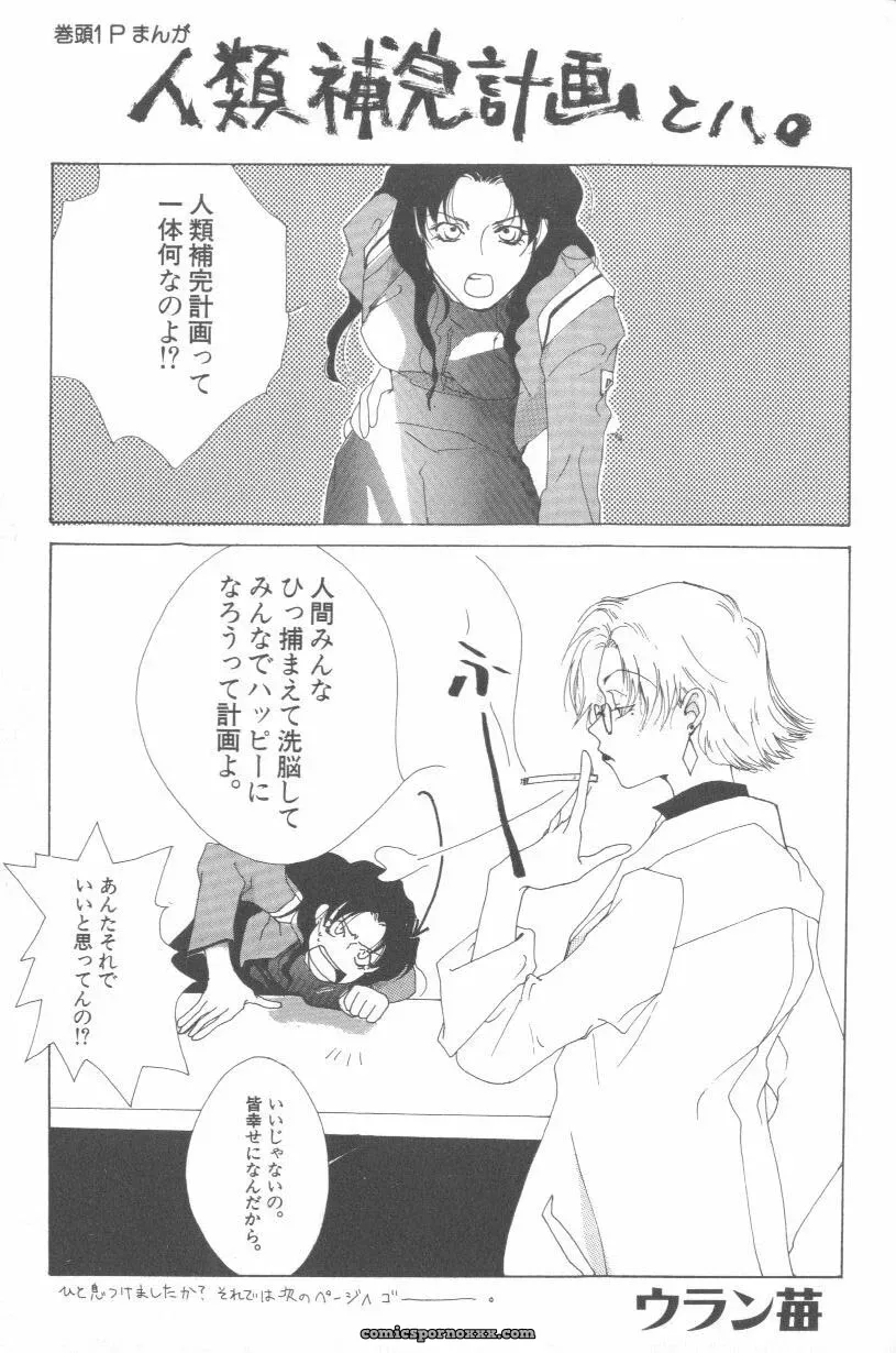 Evangelion Anthology: Angelic Impact #7 – Asuka’s Resurrection - Page 3