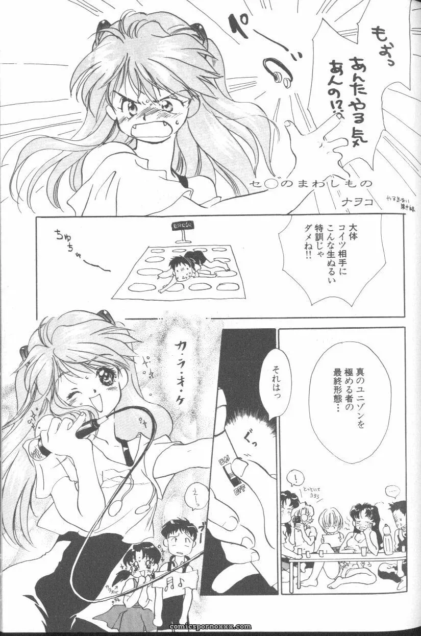 Evangelion Anthology: Angelic Impact #7 – Asuka’s Resurrection - Page 51