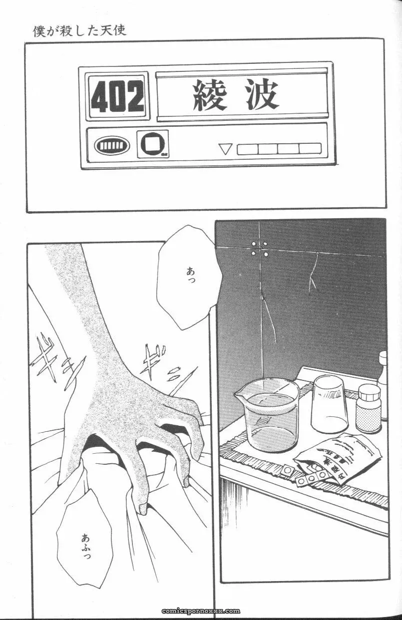 Evangelion Anthology: Angelic Impact #7 – Asuka’s Resurrection - Page 53