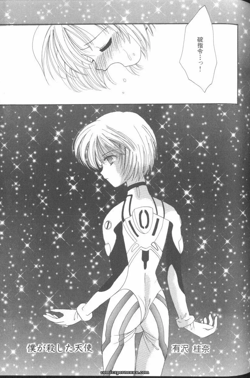 Evangelion Anthology: Angelic Impact #7 – Asuka’s Resurrection - Page 55