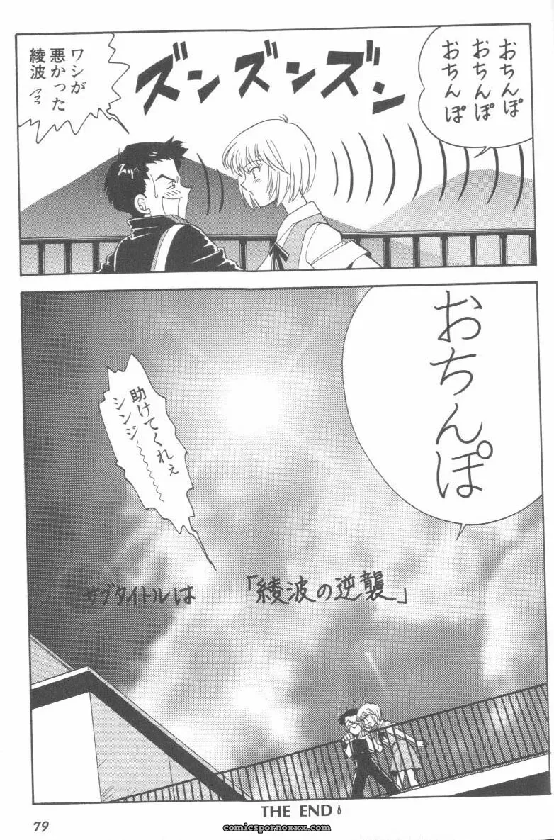 Evangelion Anthology: Angelic Impact #7 – Asuka’s Resurrection - Page 79
