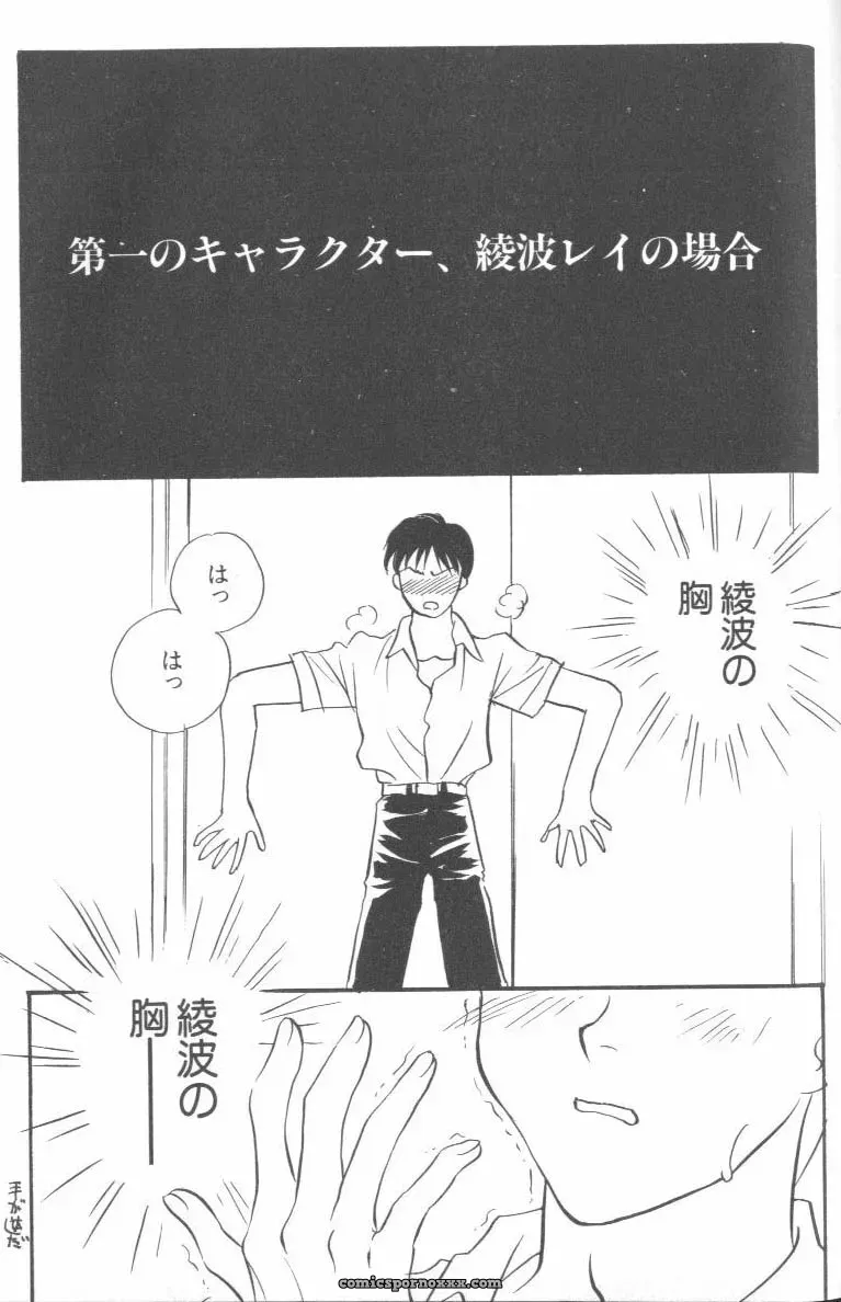 Evangelion Anthology: Angelic Impact #7 – Asuka’s Resurrection - Page 81