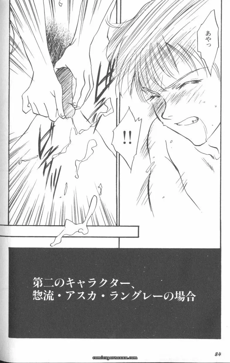 Evangelion Anthology: Angelic Impact #7 – Asuka’s Resurrection - Page 84