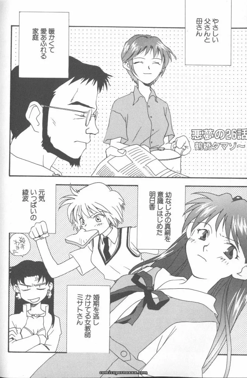 Evangelion Anthology: Angelic Impact #7 – Asuka’s Resurrection - Page 90