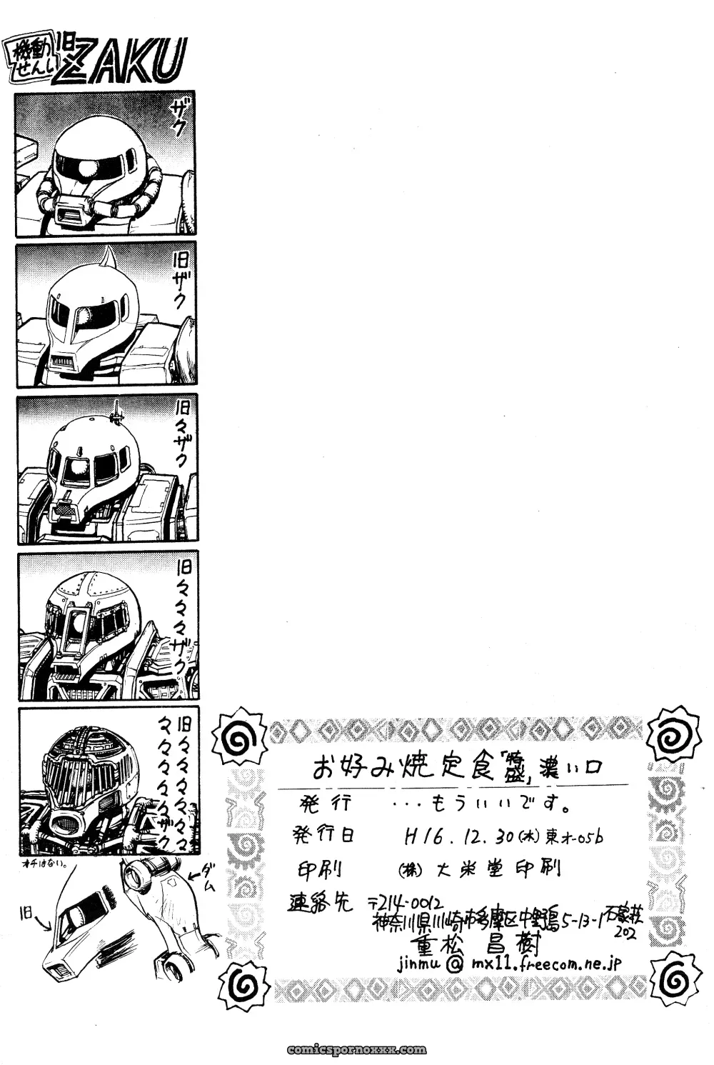 Okonomiyaki Meal Tokumori Koi Kuchi Ranma 1/2 Satori Hino - Page 33