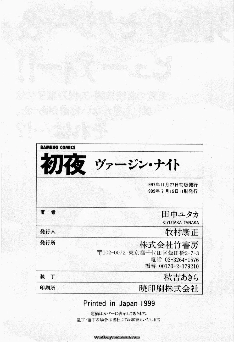 Shoya Virgin Night by Tanaka Yutaka – Explicit - Page 206