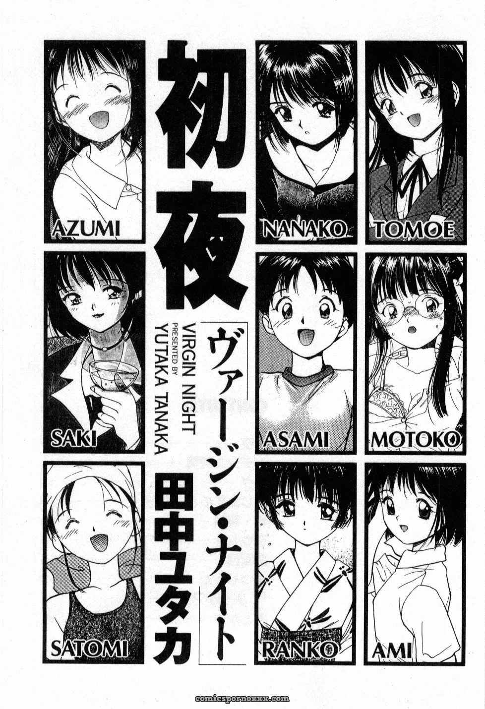 Shoya Virgin Night by Tanaka Yutaka – Explicit - Page 4