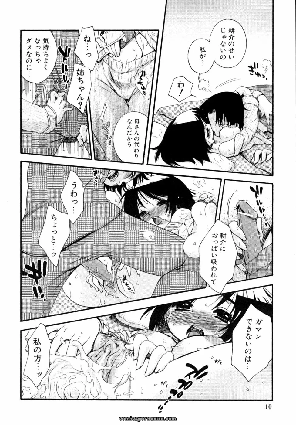 Kazoku Koukan! Anthology: Family Exchange Erotic Stories - Page 10