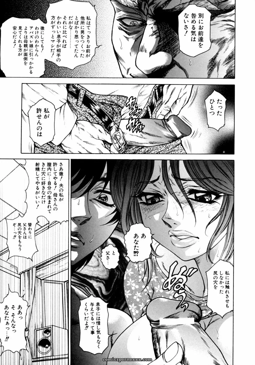Kazoku Koukan! Anthology: Family Exchange Erotic Stories - Page 101