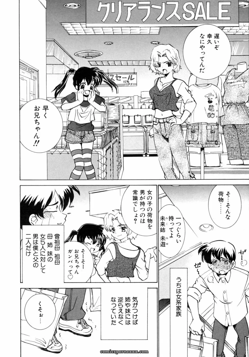 Kazoku Koukan! Anthology: Family Exchange Erotic Stories - Page 104
