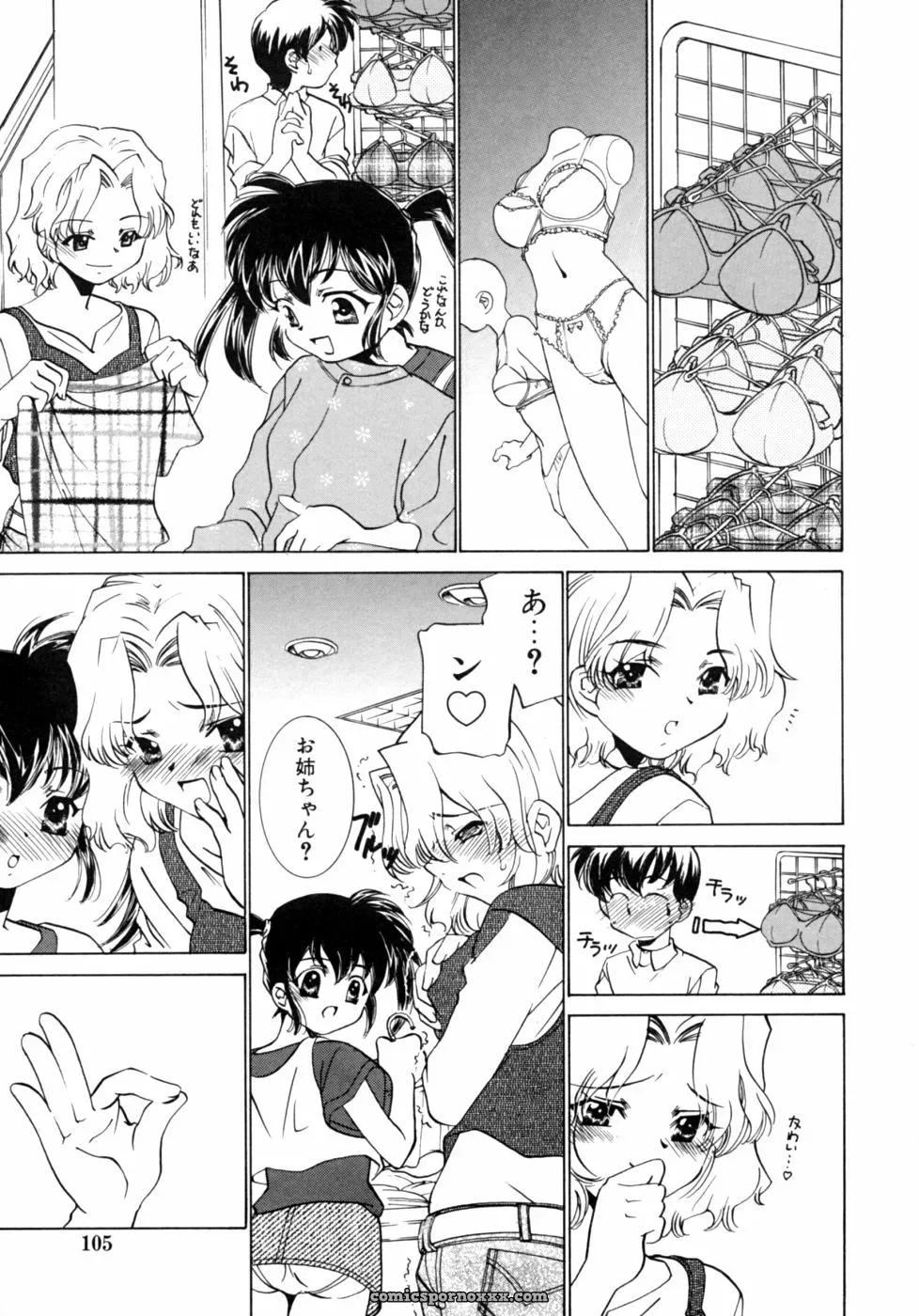 Kazoku Koukan! Anthology: Family Exchange Erotic Stories - Page 105