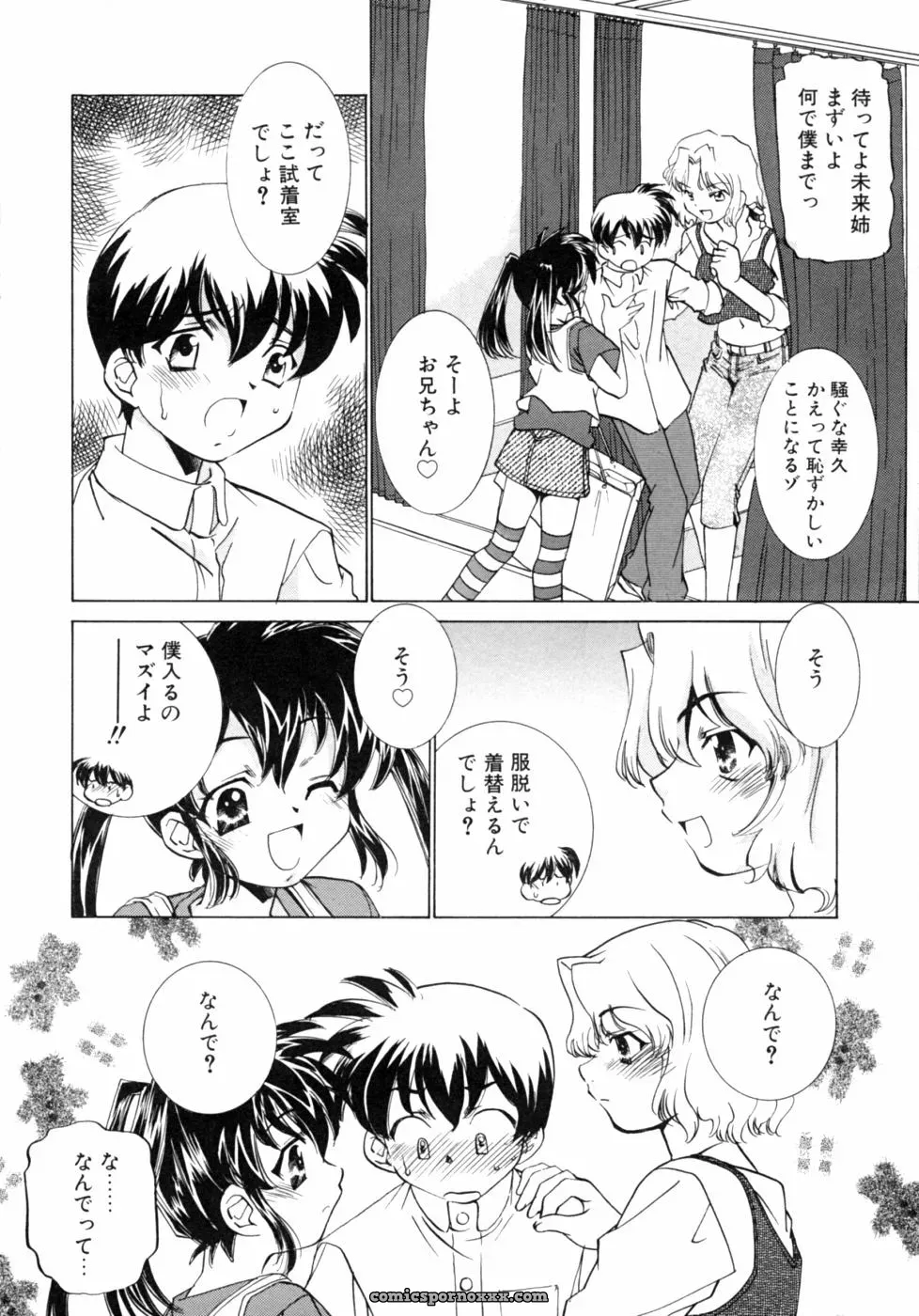 Kazoku Koukan! Anthology: Family Exchange Erotic Stories - Page 106