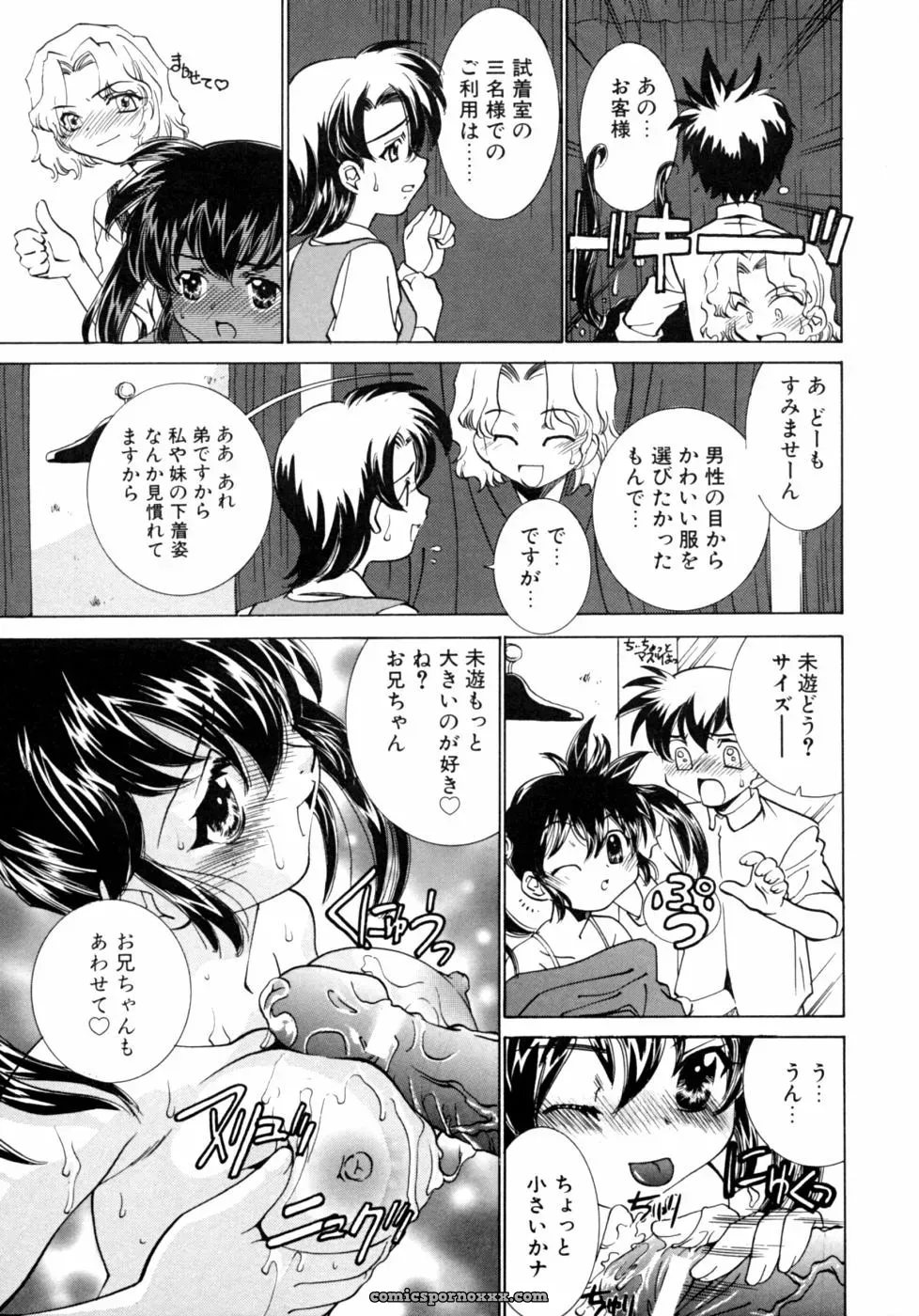 Kazoku Koukan! Anthology: Family Exchange Erotic Stories - Page 109