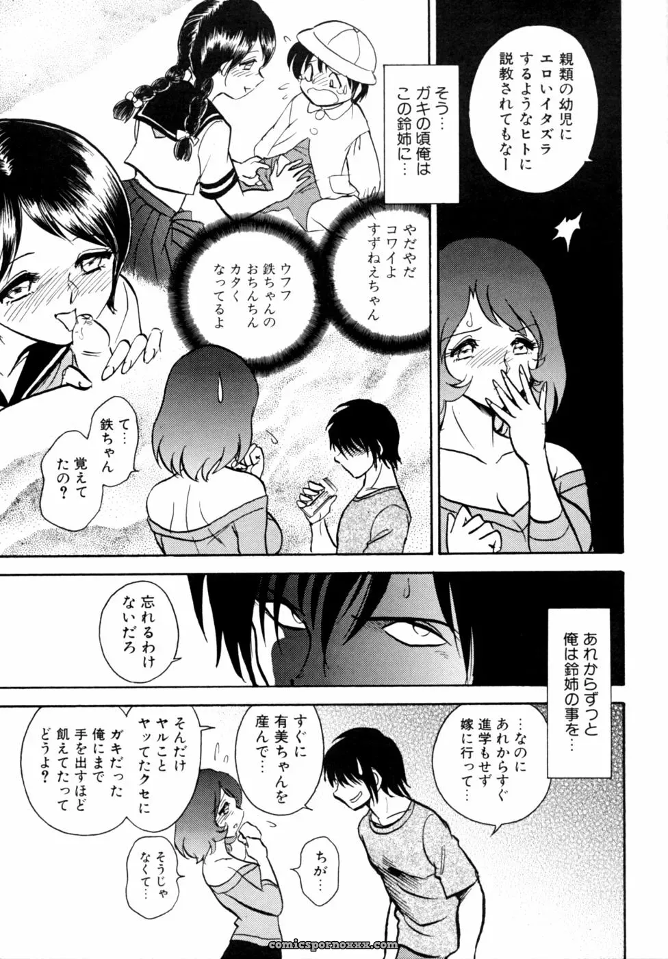 Kazoku Koukan! Anthology: Family Exchange Erotic Stories - Page 121