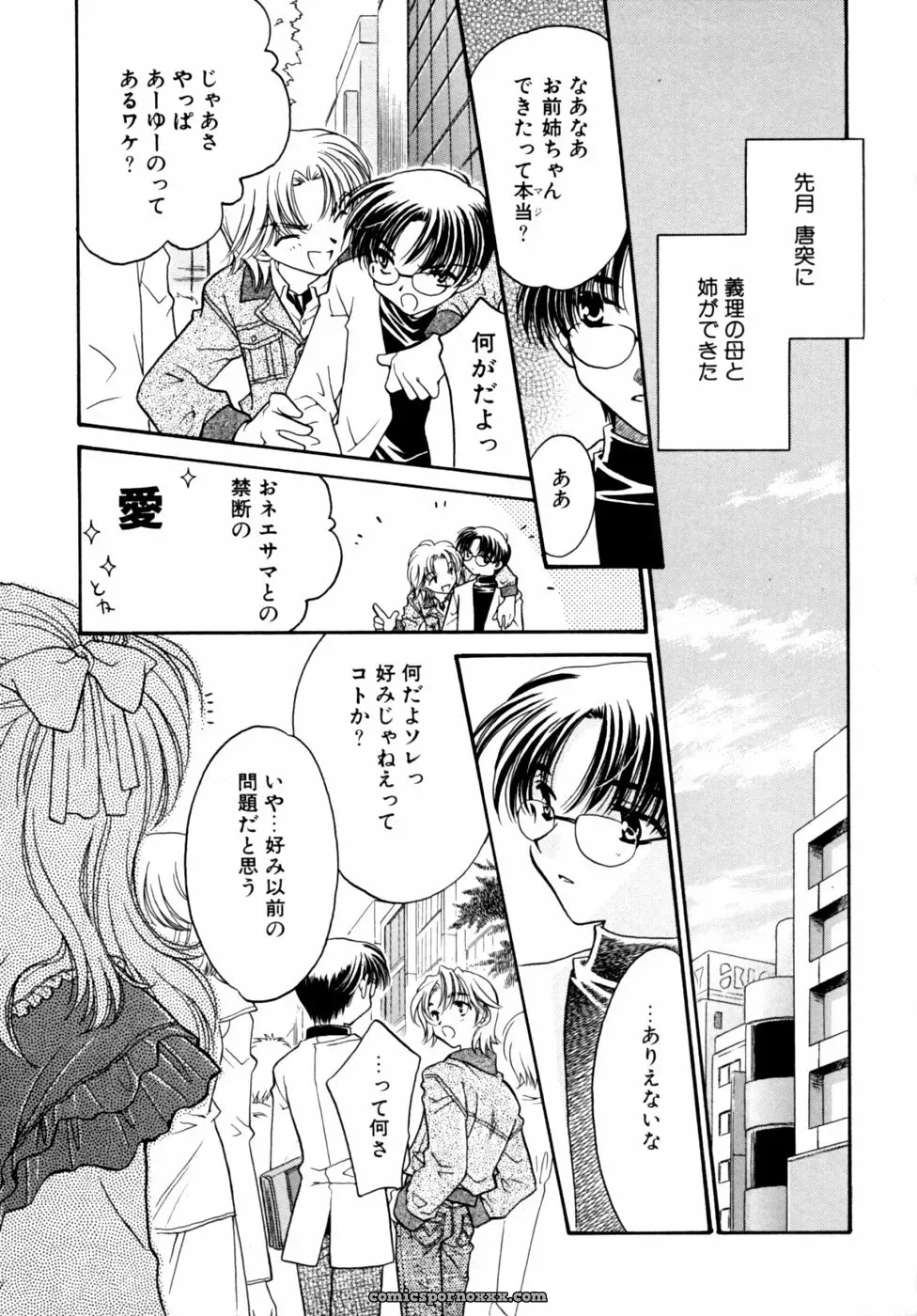 Kazoku Koukan! Anthology: Family Exchange Erotic Stories - Page 135