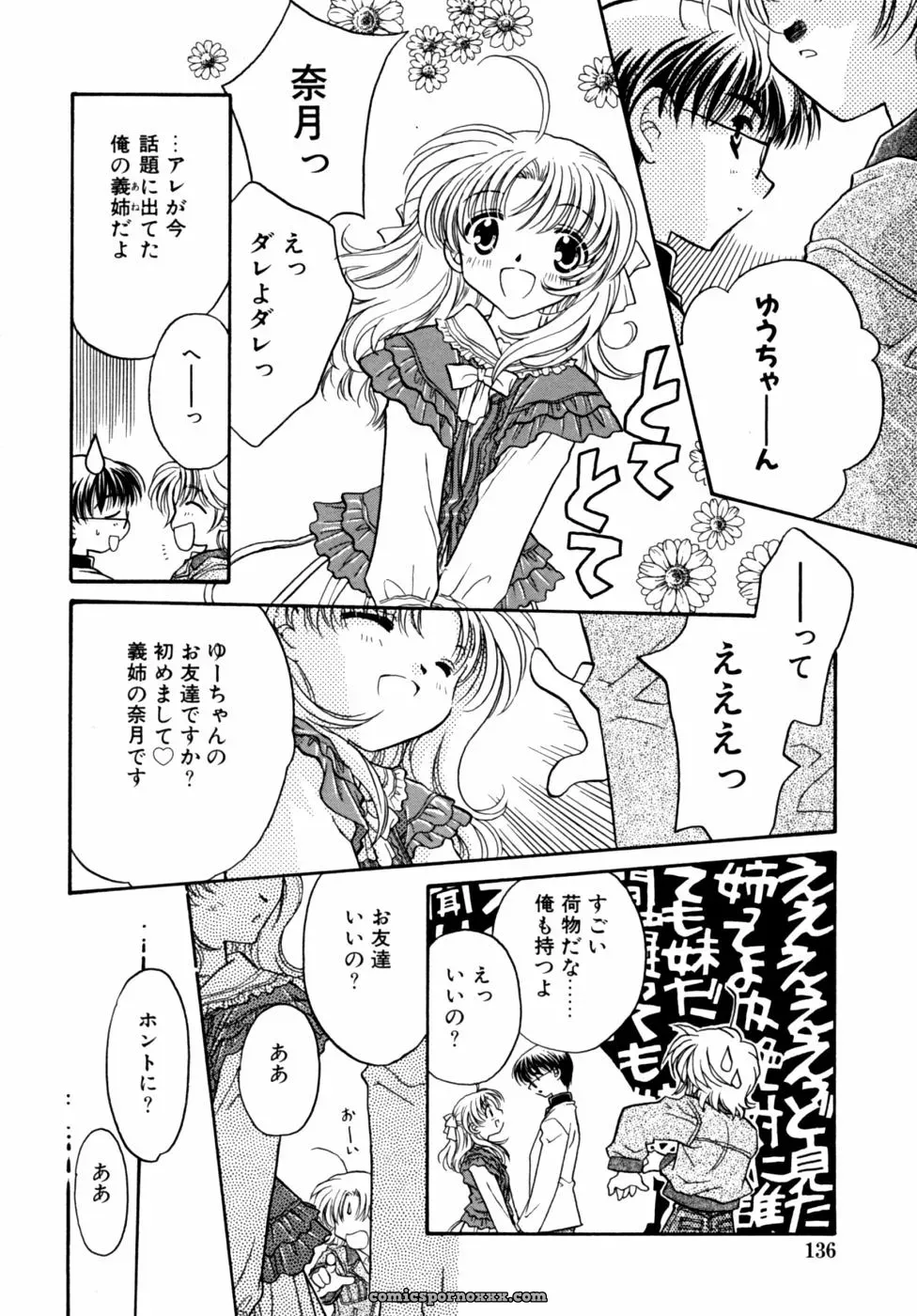 Kazoku Koukan! Anthology: Family Exchange Erotic Stories - Page 136