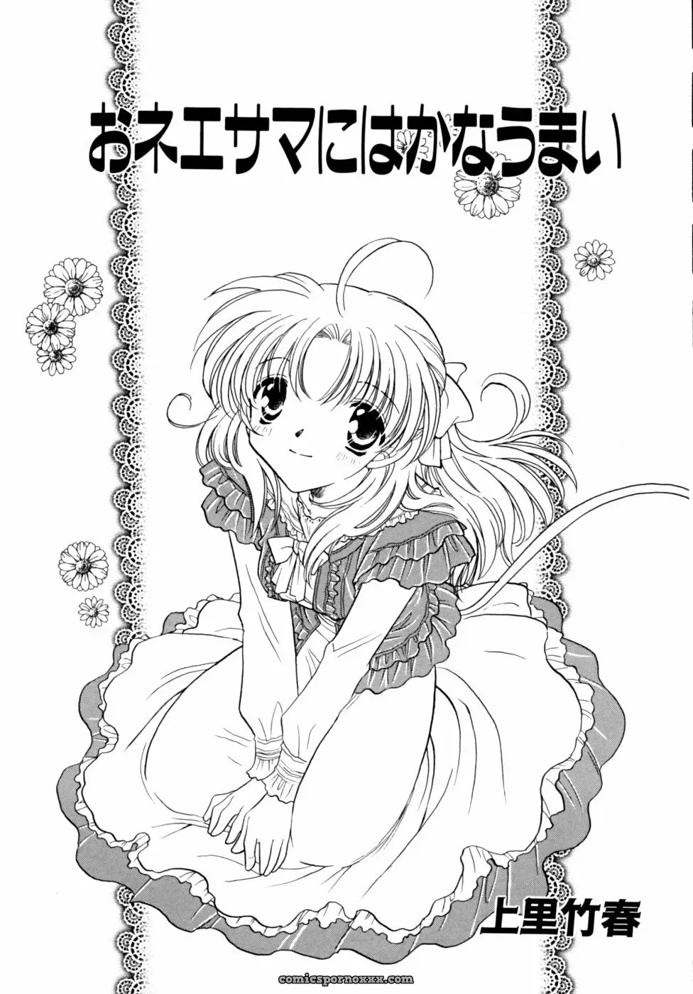 Kazoku Koukan! Anthology: Family Exchange Erotic Stories - Page 137
