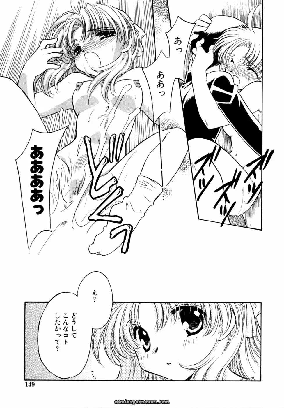 Kazoku Koukan! Anthology: Family Exchange Erotic Stories - Page 149