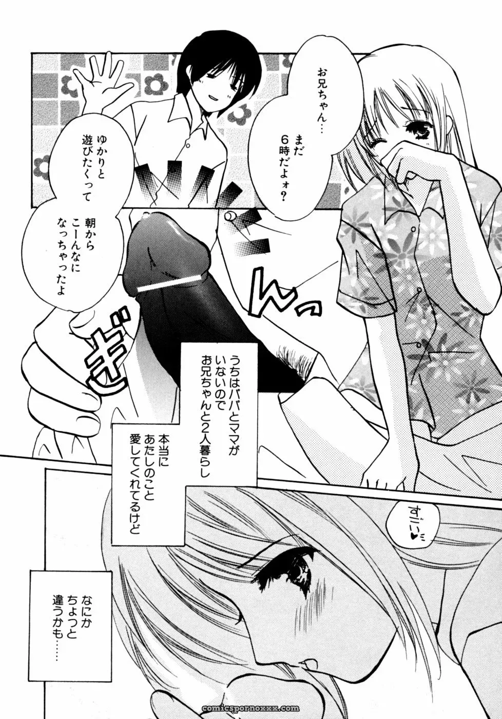 Kazoku Koukan! Anthology: Family Exchange Erotic Stories - Page 152