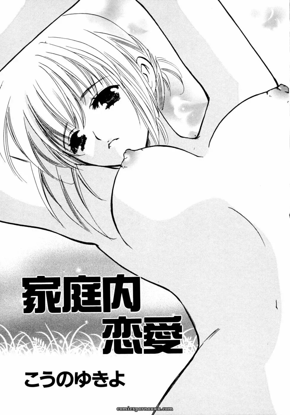 Kazoku Koukan! Anthology: Family Exchange Erotic Stories - Page 153