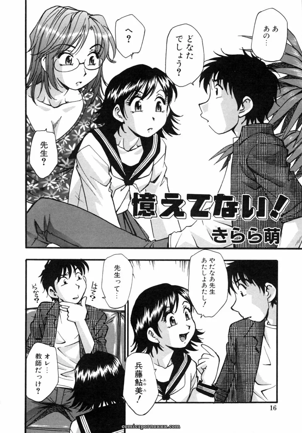 Kazoku Koukan! Anthology: Family Exchange Erotic Stories - Page 16