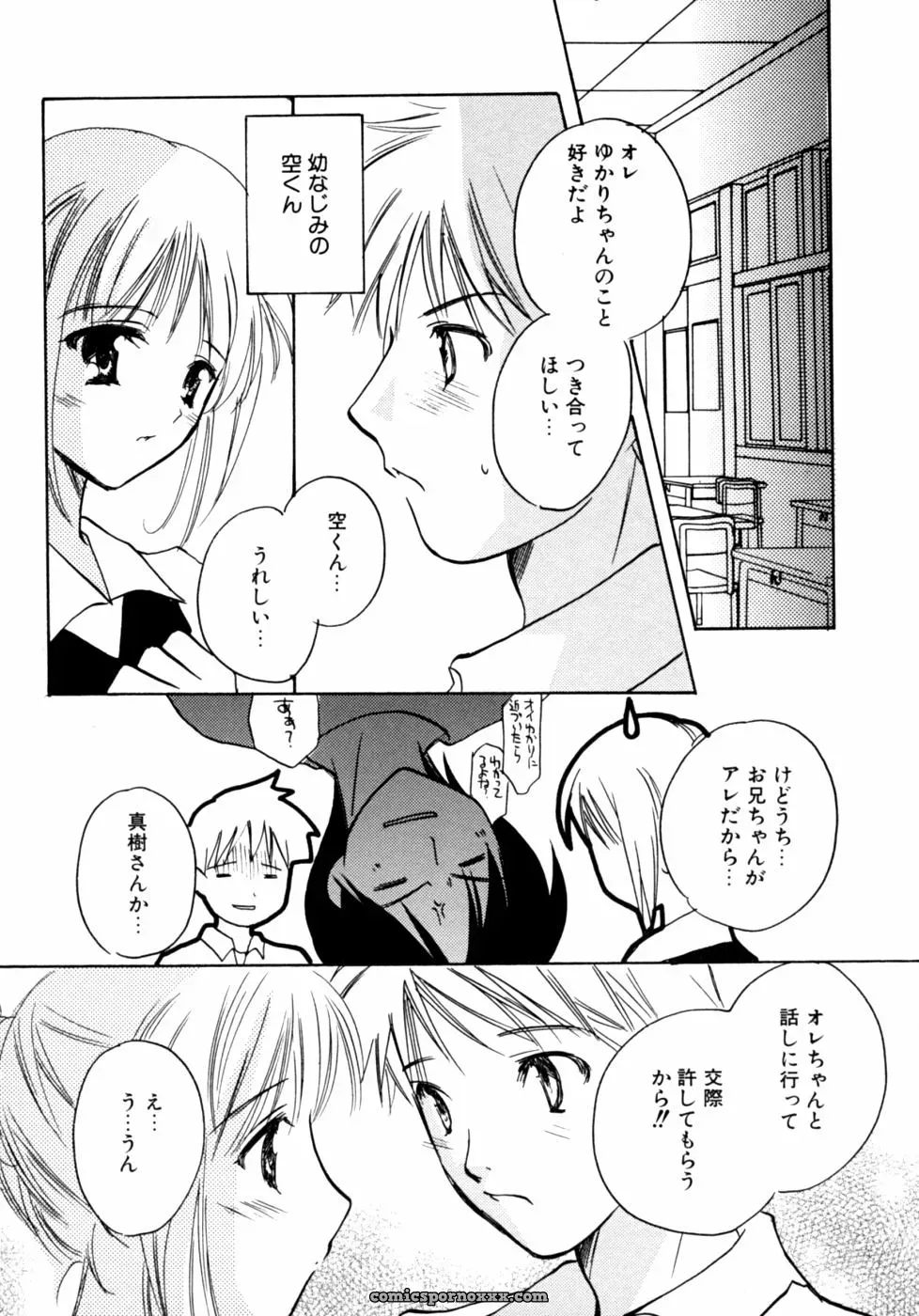 Kazoku Koukan! Anthology: Family Exchange Erotic Stories - Page 162