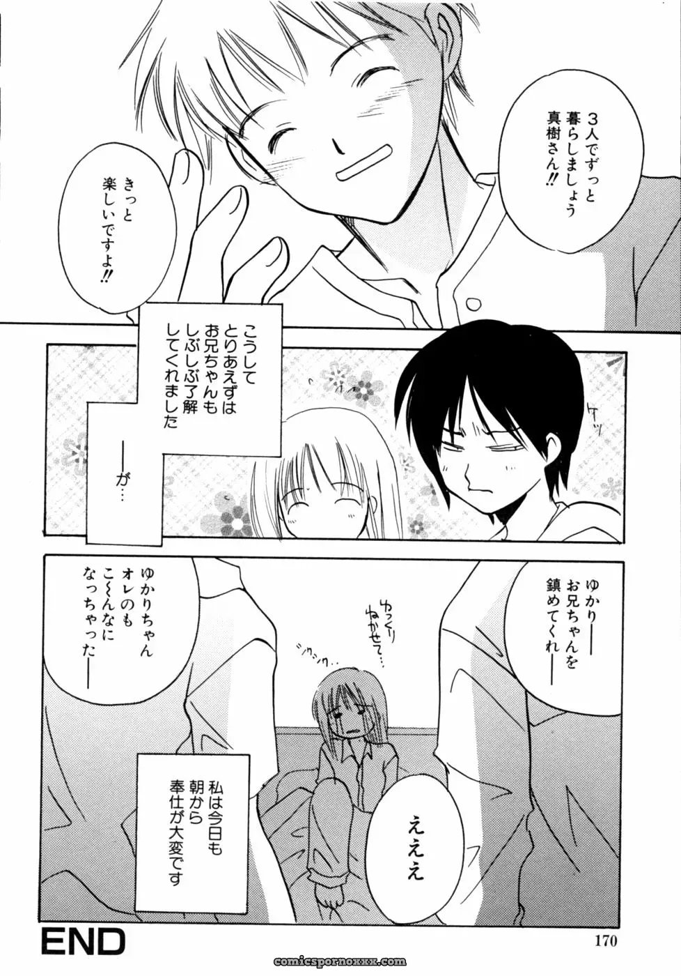 Kazoku Koukan! Anthology: Family Exchange Erotic Stories - Page 170