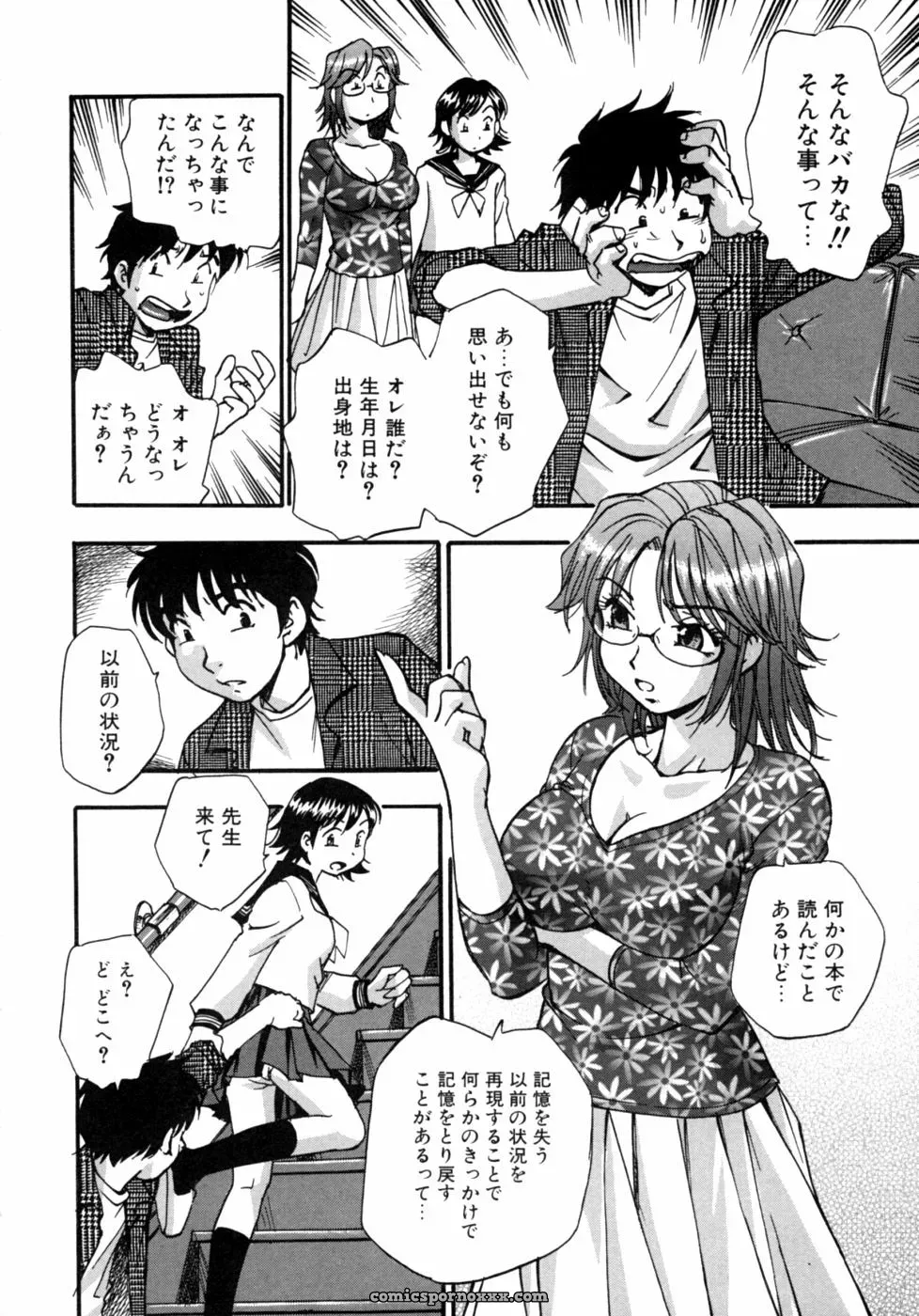 Kazoku Koukan! Anthology: Family Exchange Erotic Stories - Page 18