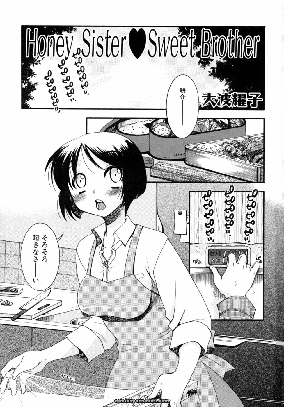 Kazoku Koukan! Anthology: Family Exchange Erotic Stories - Page 3