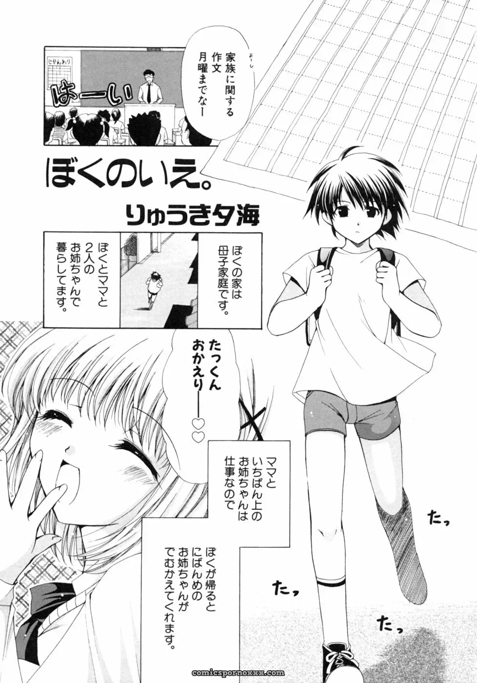 Kazoku Koukan! Anthology: Family Exchange Erotic Stories - Page 35