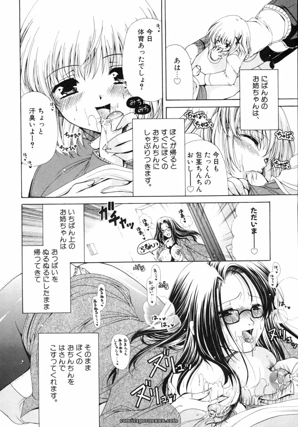 Kazoku Koukan! Anthology: Family Exchange Erotic Stories - Page 36
