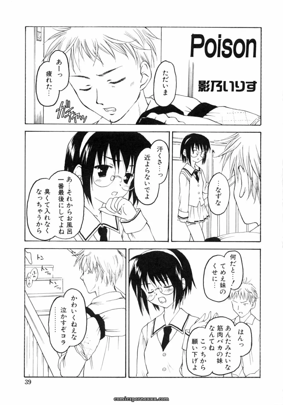 Kazoku Koukan! Anthology: Family Exchange Erotic Stories - Page 39
