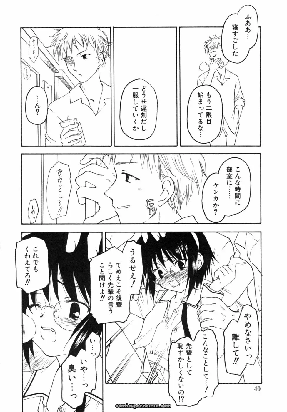 Kazoku Koukan! Anthology: Family Exchange Erotic Stories - Page 40
