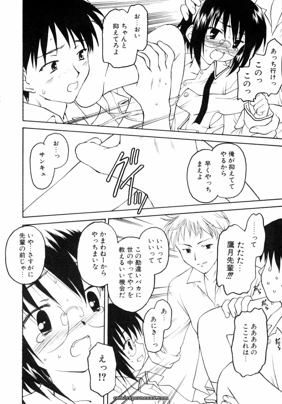 Kazoku Koukan! Anthology: Family Exchange Erotic Stories - Page 42
