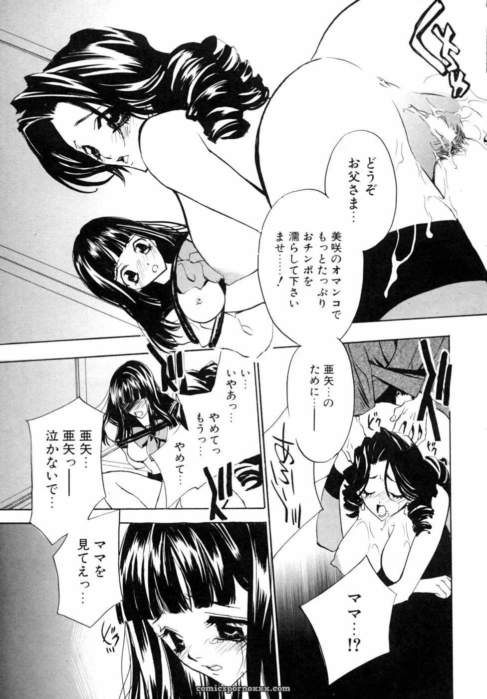 Kazoku Koukan! Anthology: Family Exchange Erotic Stories - Page 57