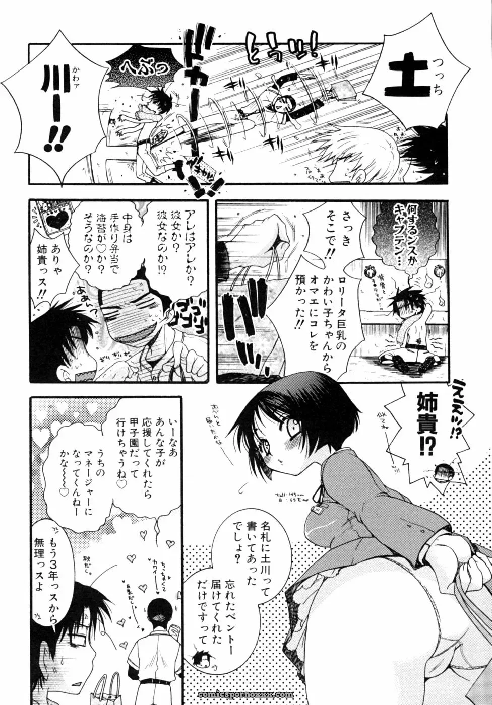 Kazoku Koukan! Anthology: Family Exchange Erotic Stories - Page 6
