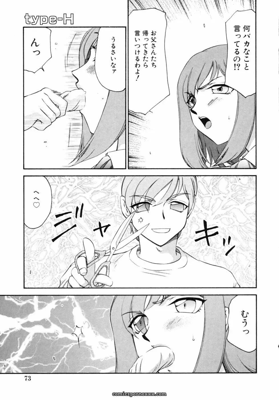 Kazoku Koukan! Anthology: Family Exchange Erotic Stories - Page 73